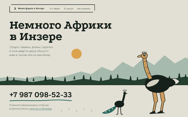 Первый экран сайта мини-фермы в Инзере